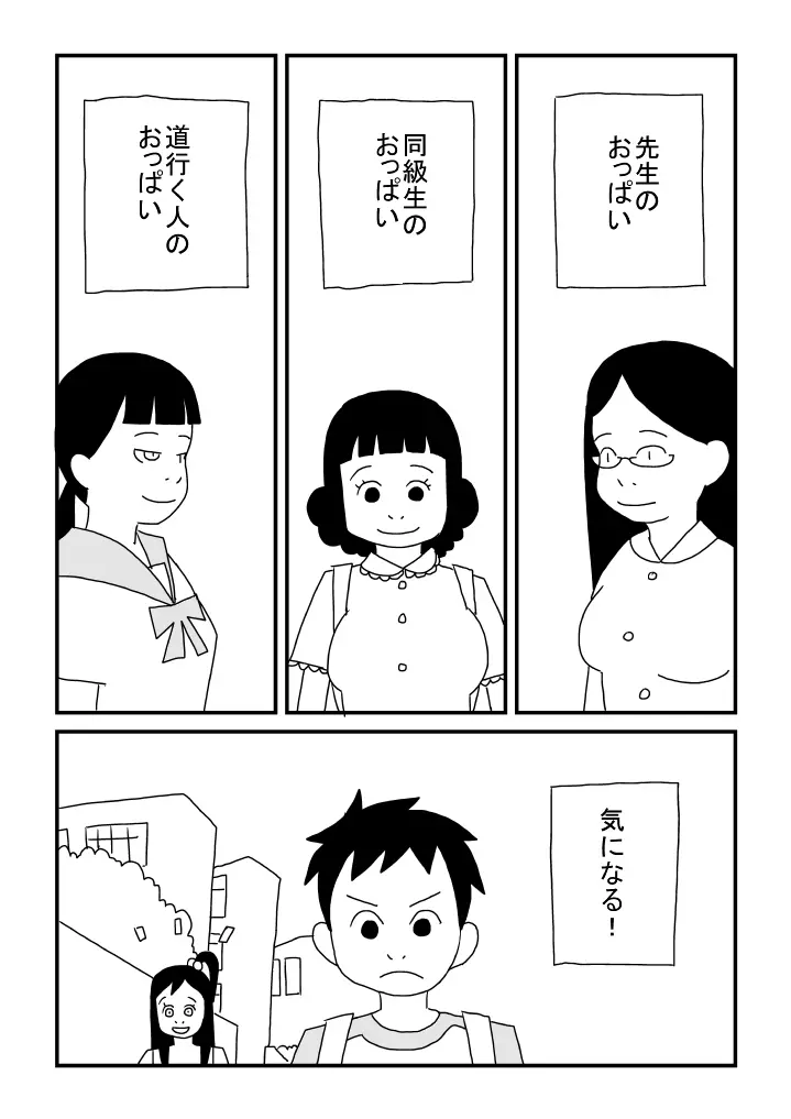 おっぱいに夢中 Page.3