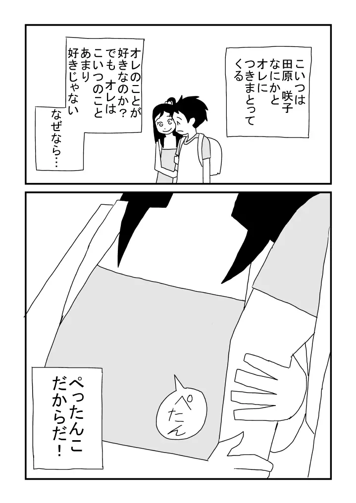 おっぱいに夢中 Page.5