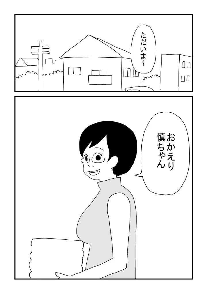 おっぱいに夢中 Page.6