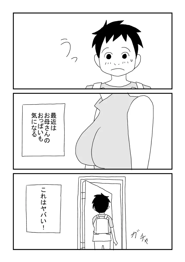 おっぱいに夢中 Page.7
