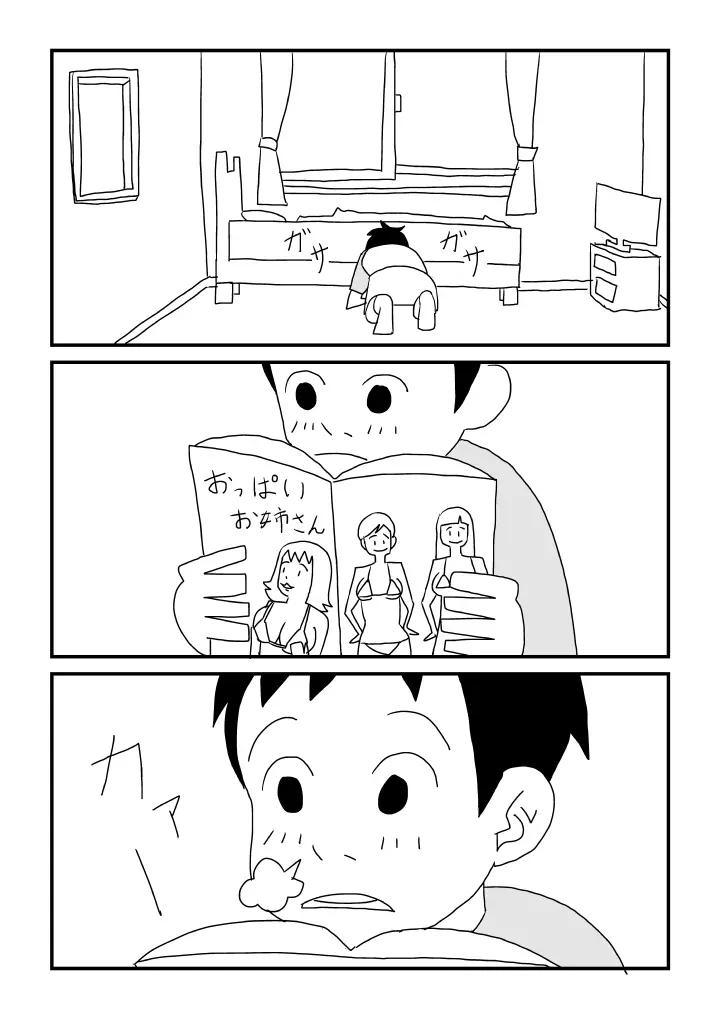 おっぱいに夢中 Page.8