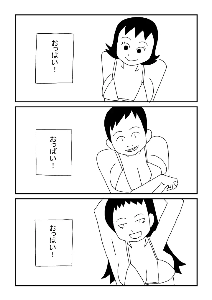 おっぱいに夢中 Page.9