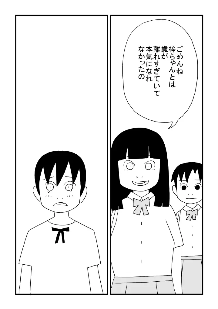 梓ちゃんの恋 Page.21