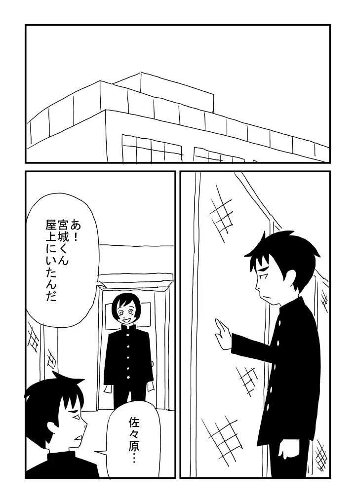 ゲイじゃない Page.18