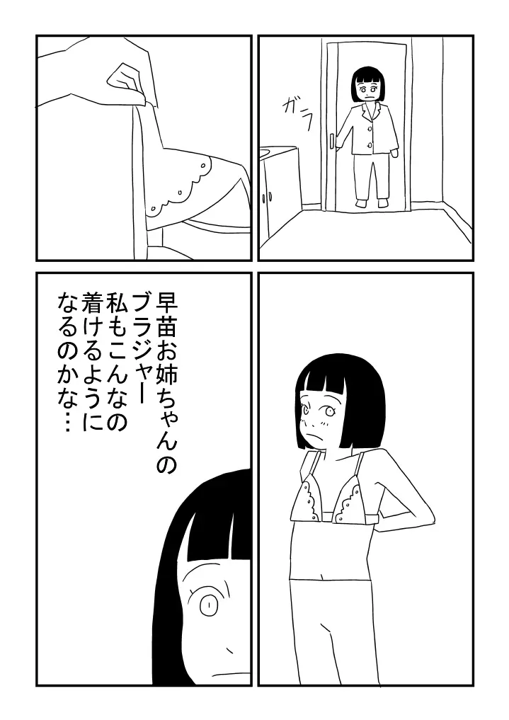 諸君 女性はおっぱいである 私はまだない Page.13