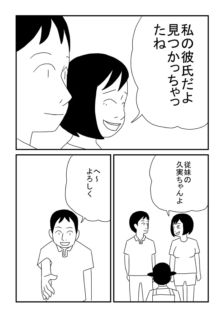 諸君 女性はおっぱいである 私はまだない Page.15