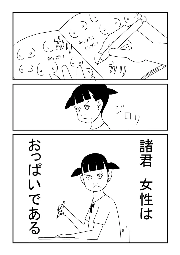 諸君 女性はおっぱいである 私はまだない Page.2