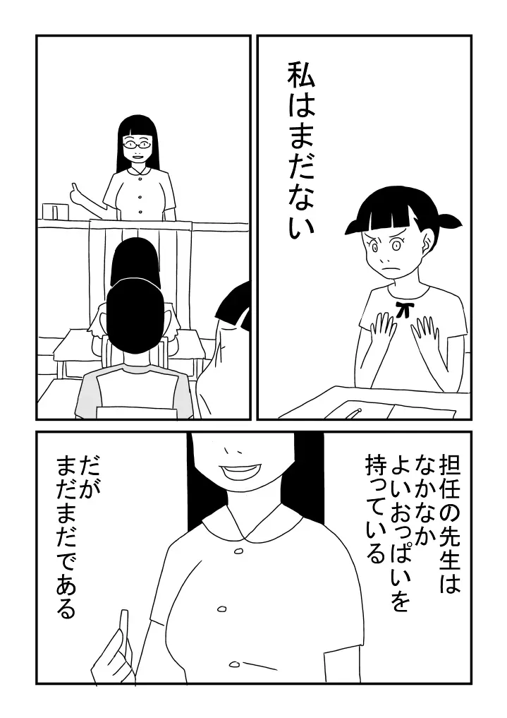 諸君 女性はおっぱいである 私はまだない Page.3