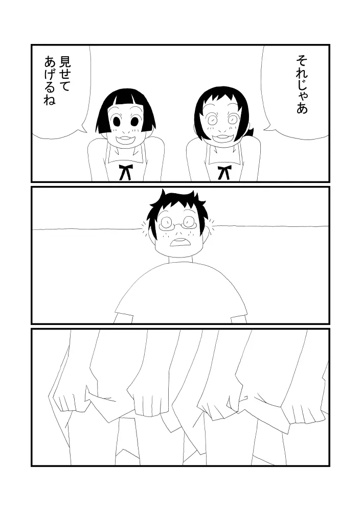 かくくんとまるくん Page.11