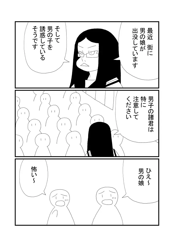 かくくんとまるくん Page.3