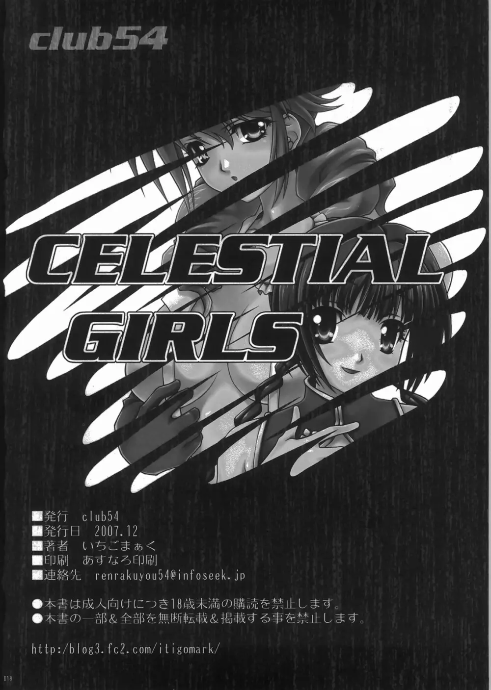 CELESTIAL GIRLS Page.17
