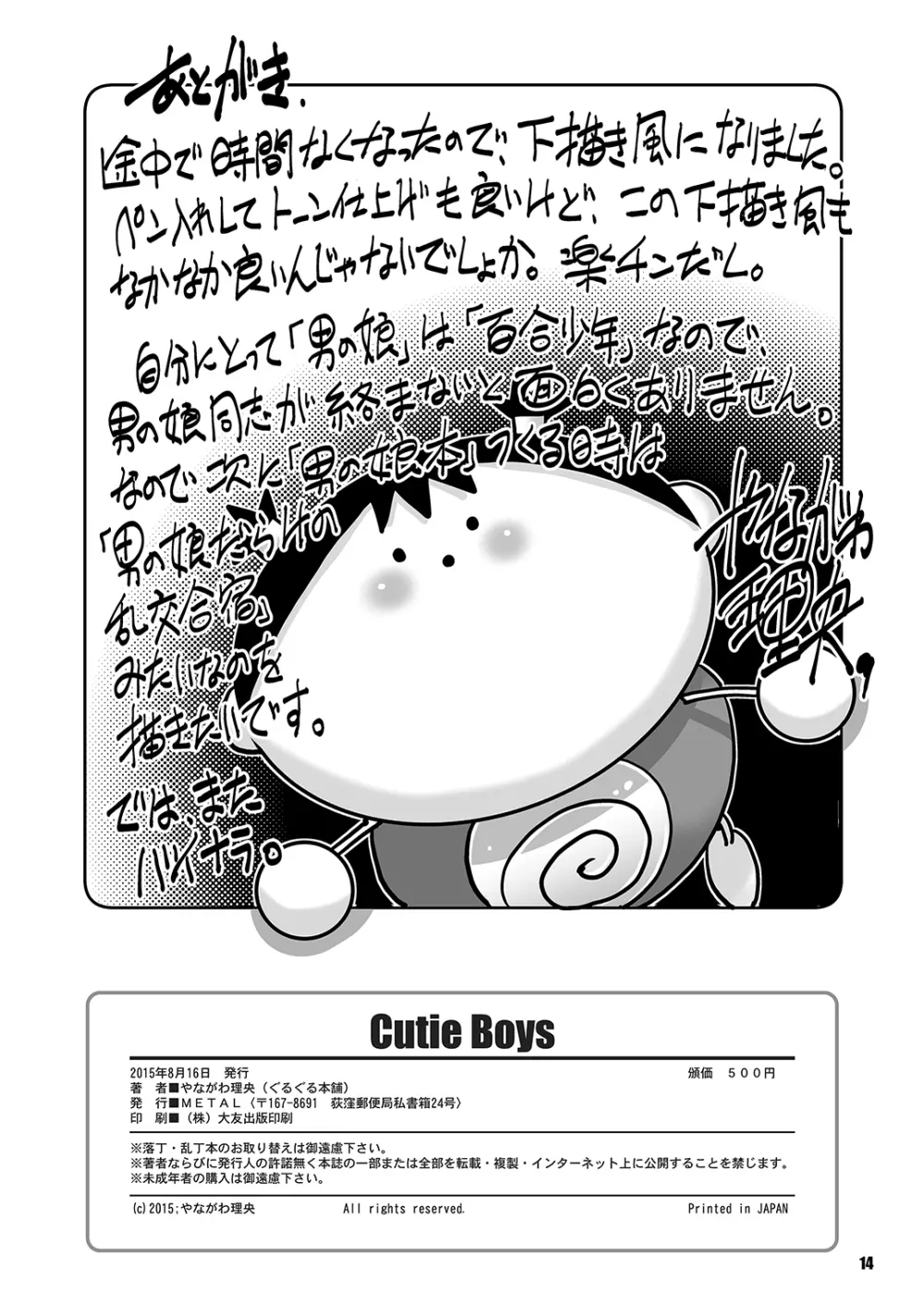 Cutie Boys Page.13