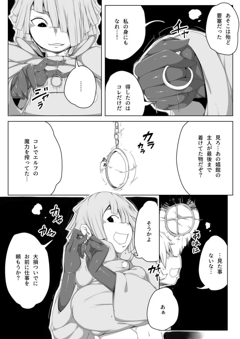 動妄ハウスーエルフの囚われ孕ませ王子００３ Page.5