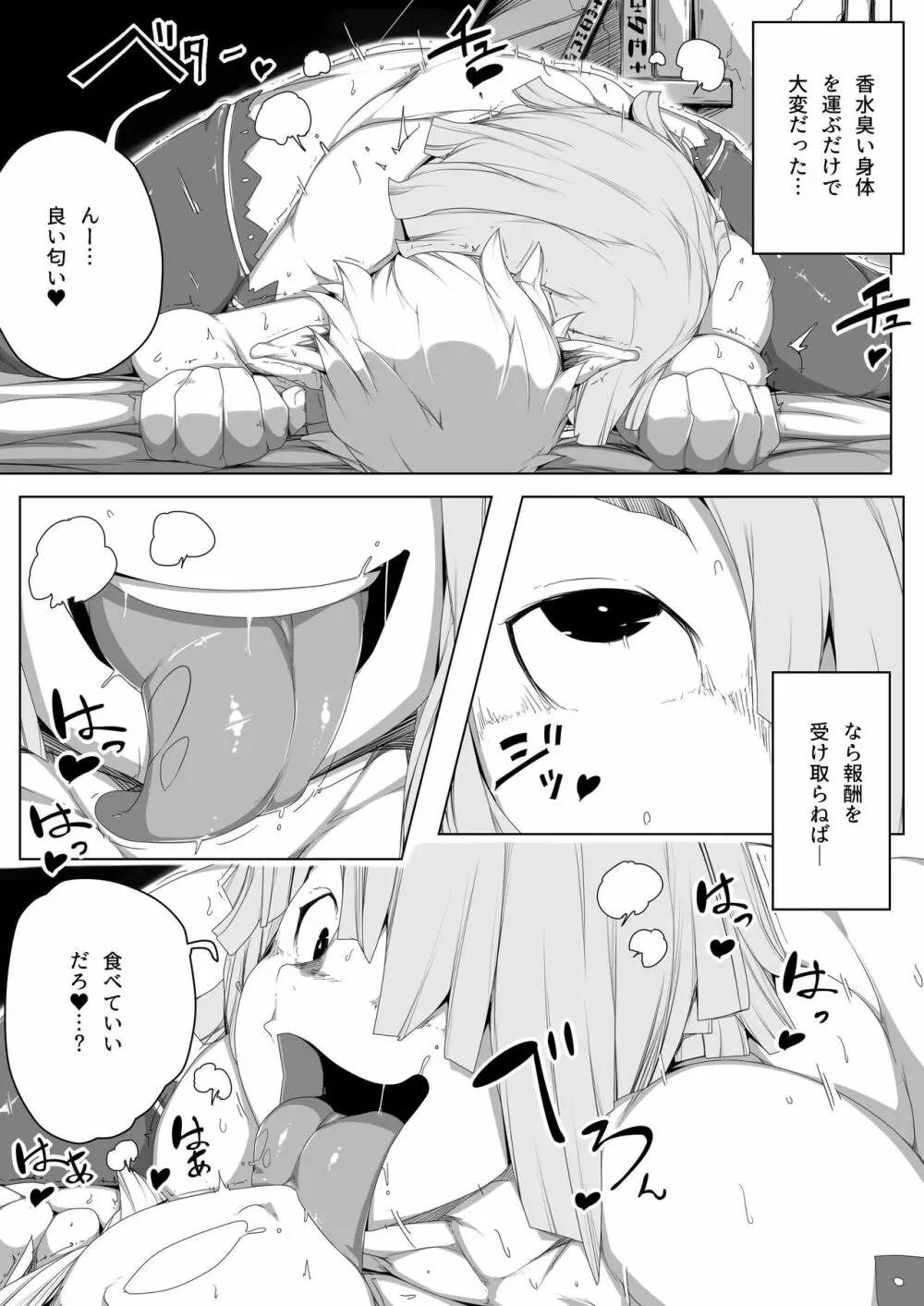 動妄ハウスーエルフの囚われ孕ませ王子００３ Page.8