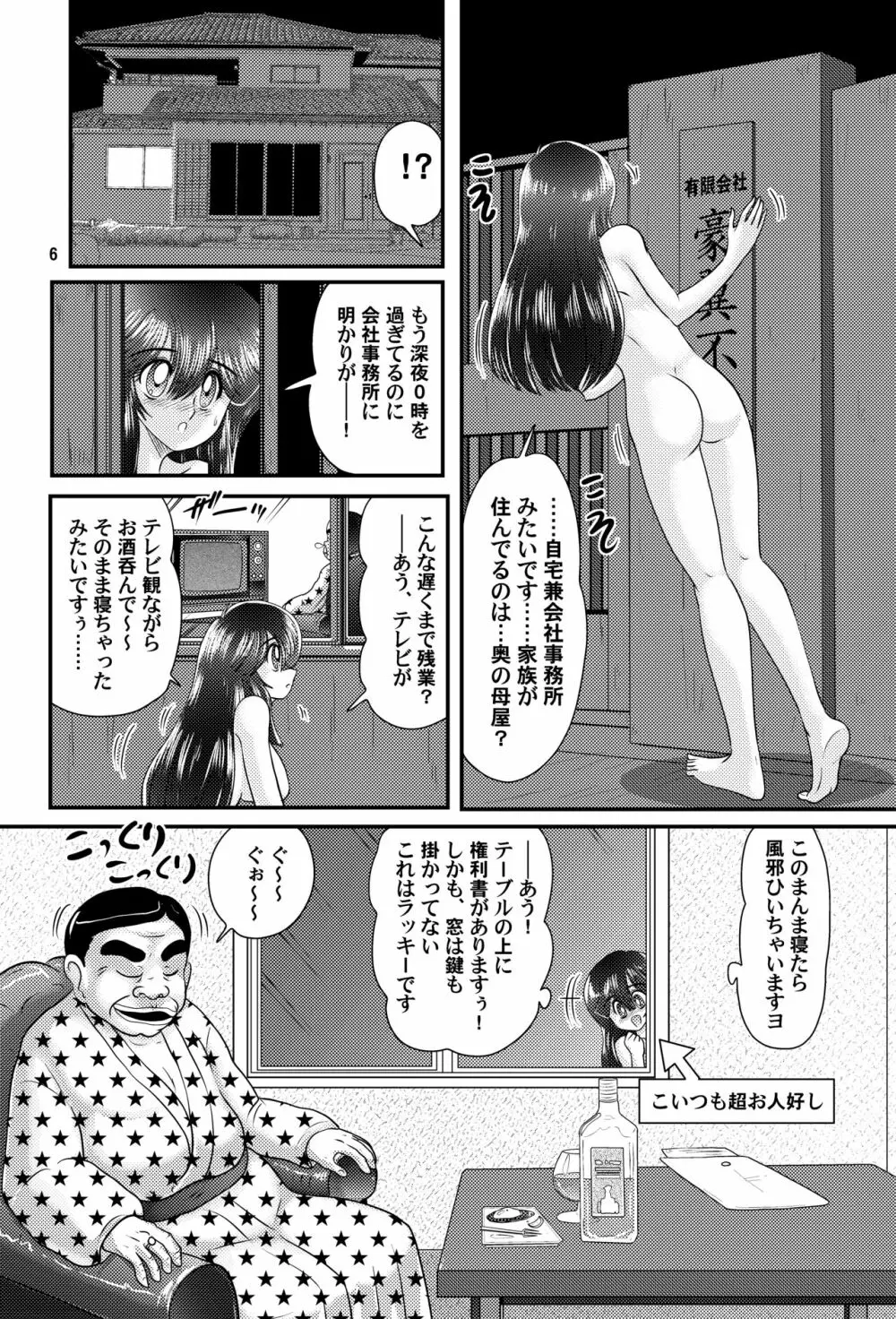 昭和実録風⁉︎事件簿 全裸女ドロボーVS犬 獣姦バージョン Page.7