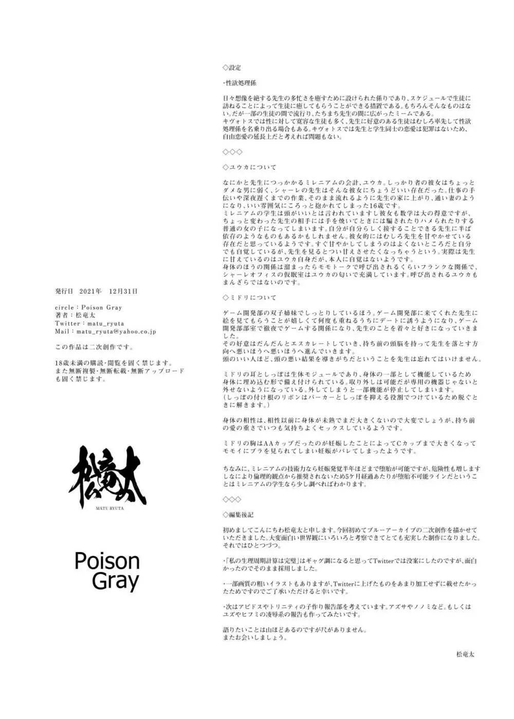 キヴォトス子作り活動報告書 Page.25