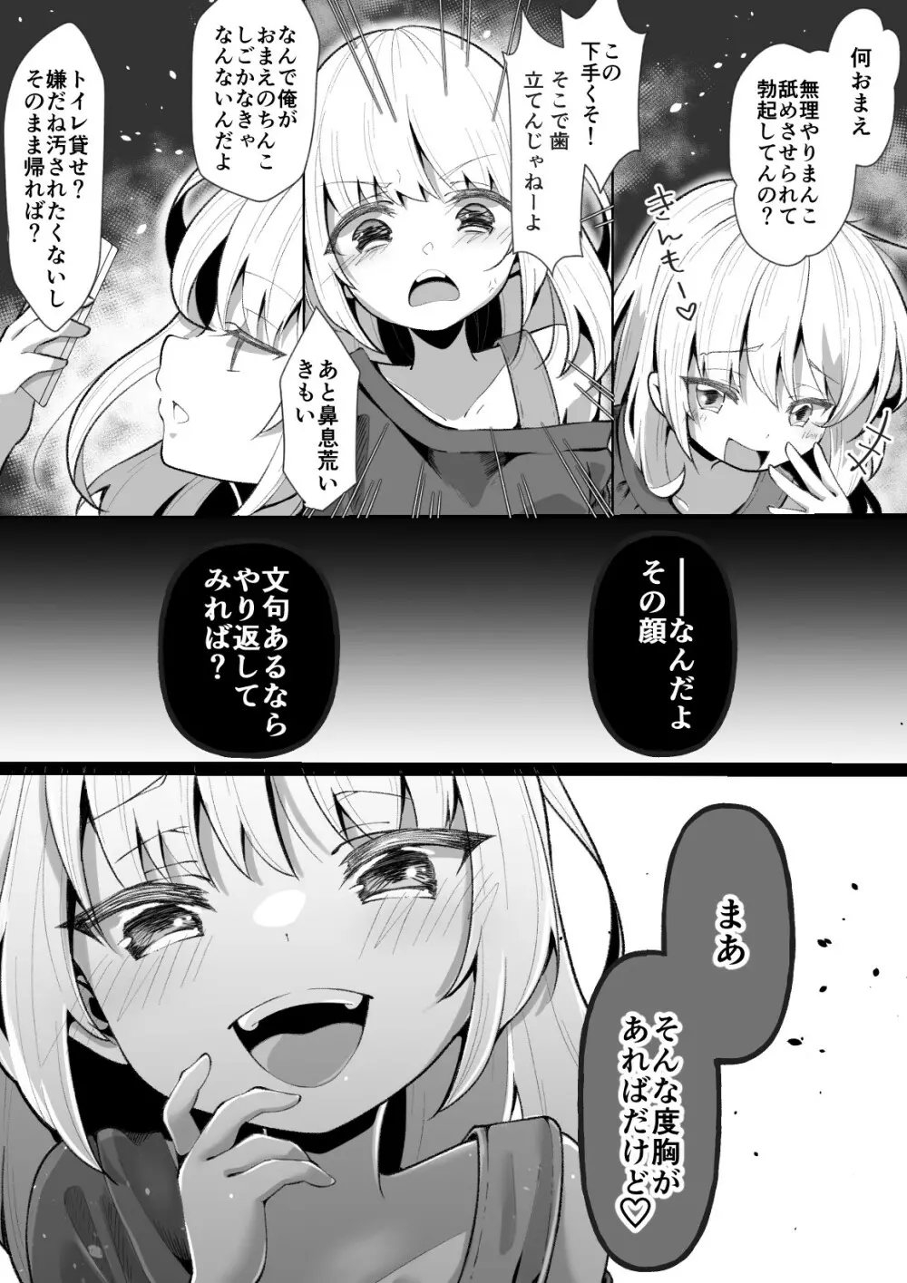 TSメス○キちゃんをわからせる話 Page.11