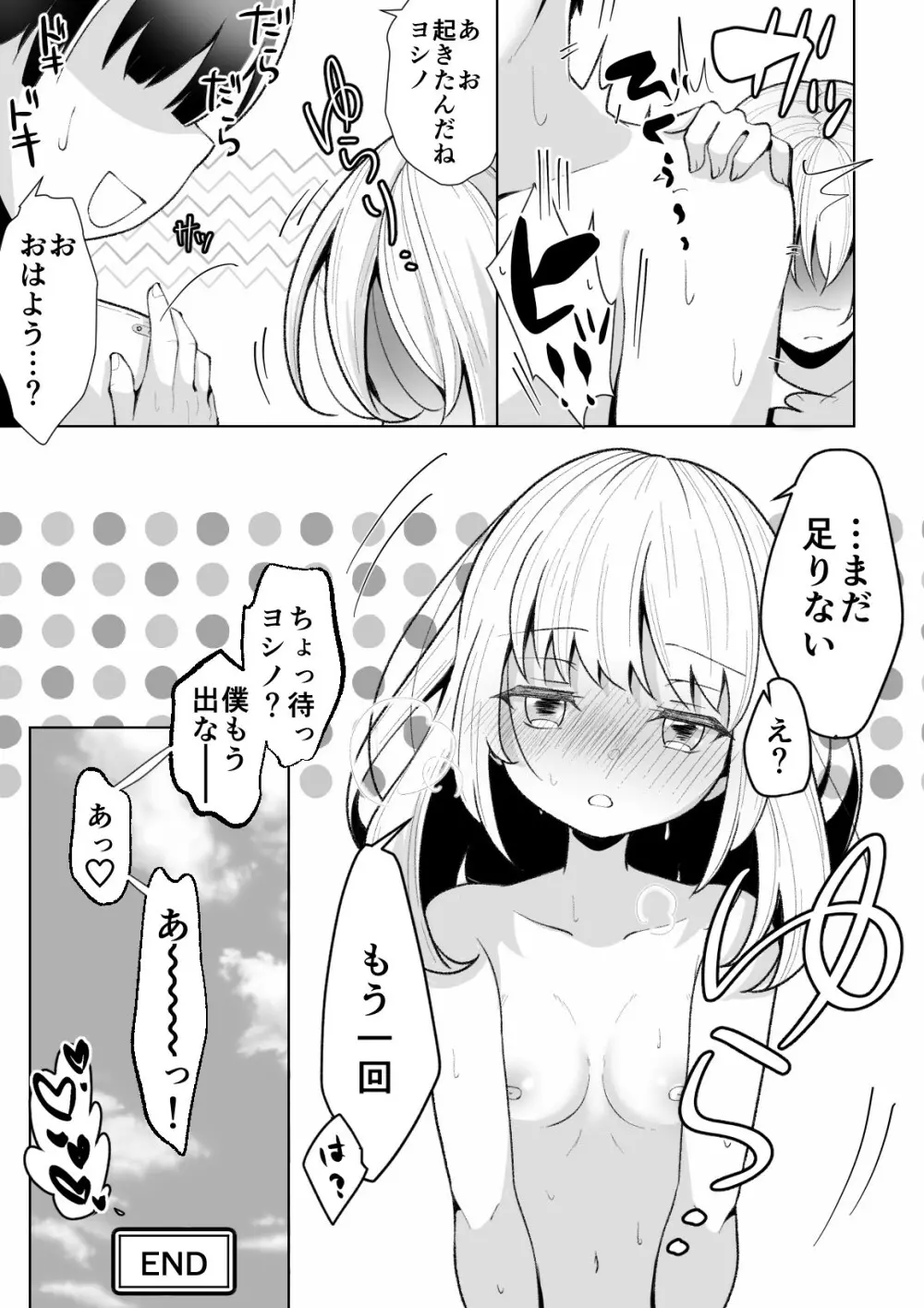 TSメス○キちゃんをわからせる話 Page.32