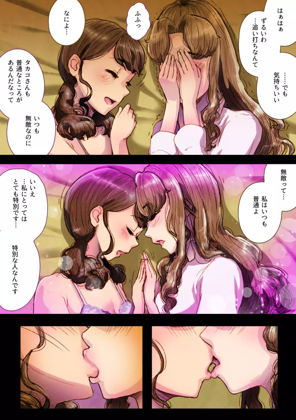 Futa x Yuri ～カーテンがささやいている～ Page.29