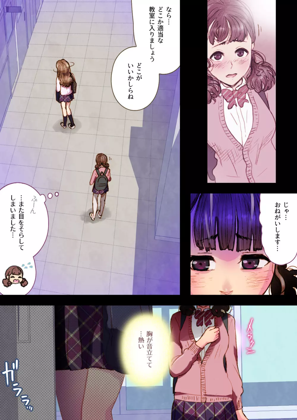Futa x Yuri ～カーテンがささやいている～ Page.6