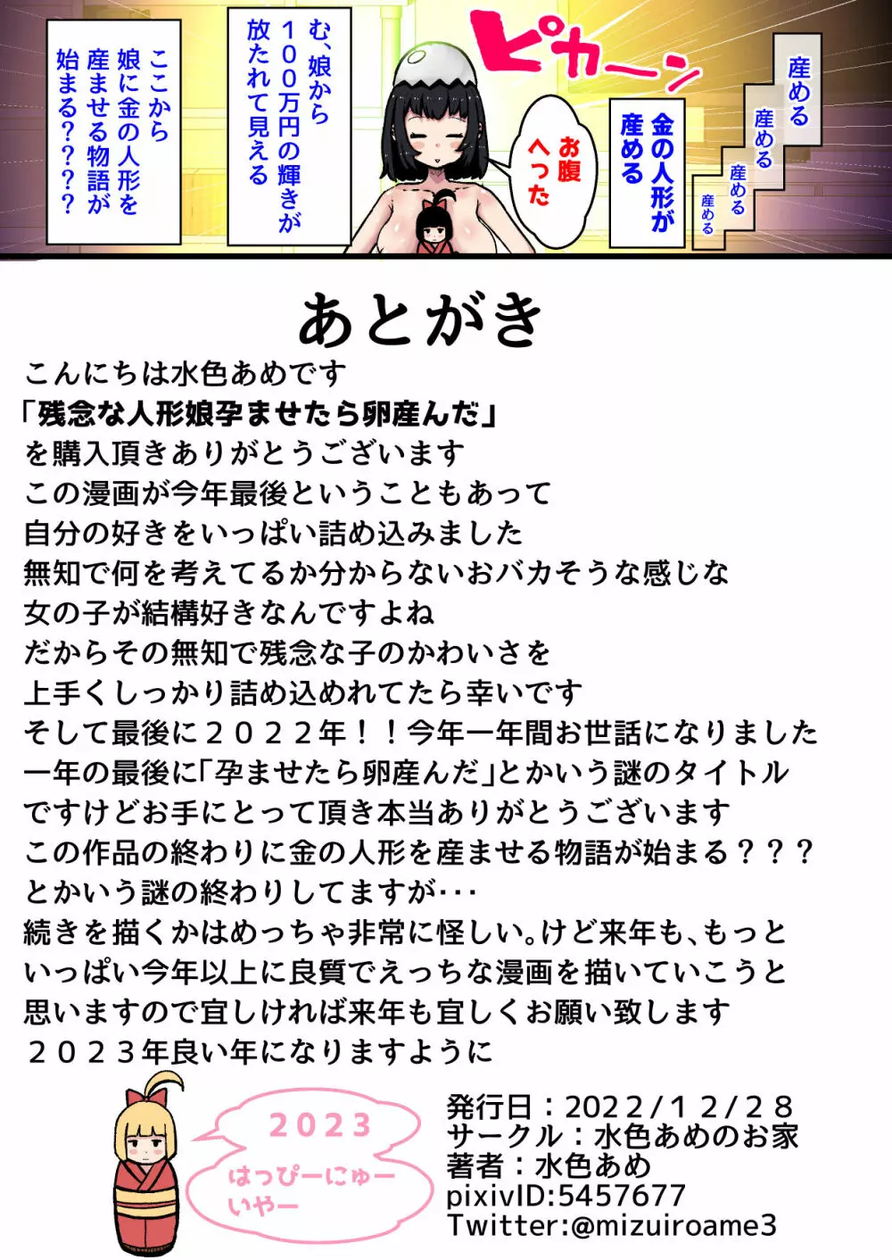 残念な人形娘孕ませたら卵産んだ Page.25