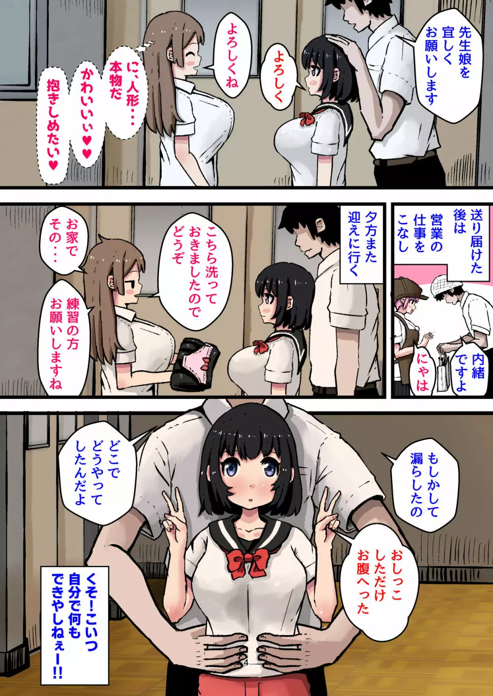 残念な人形娘孕ませたら卵産んだ Page.4