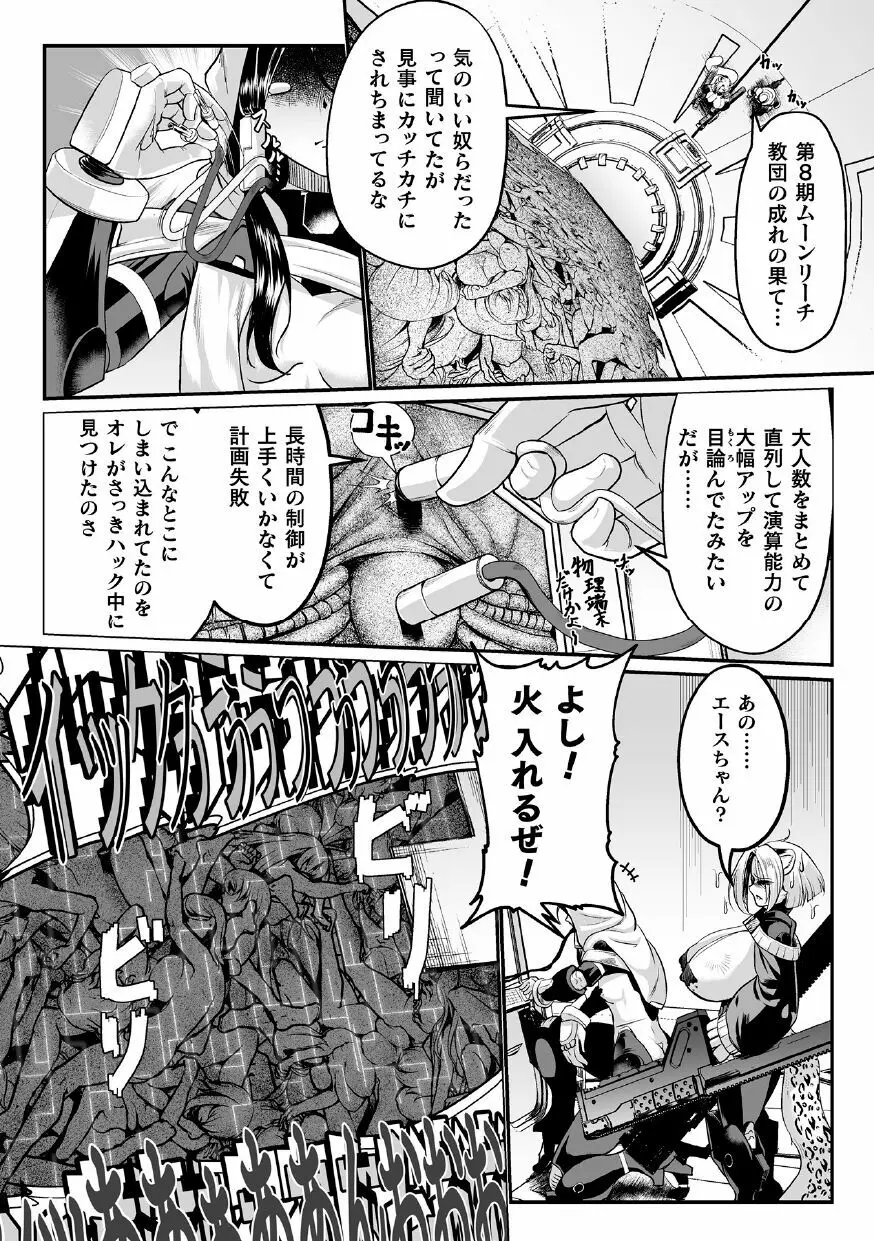 黒柩凌域 カーボナイトコキュートス 第2話 Page.6