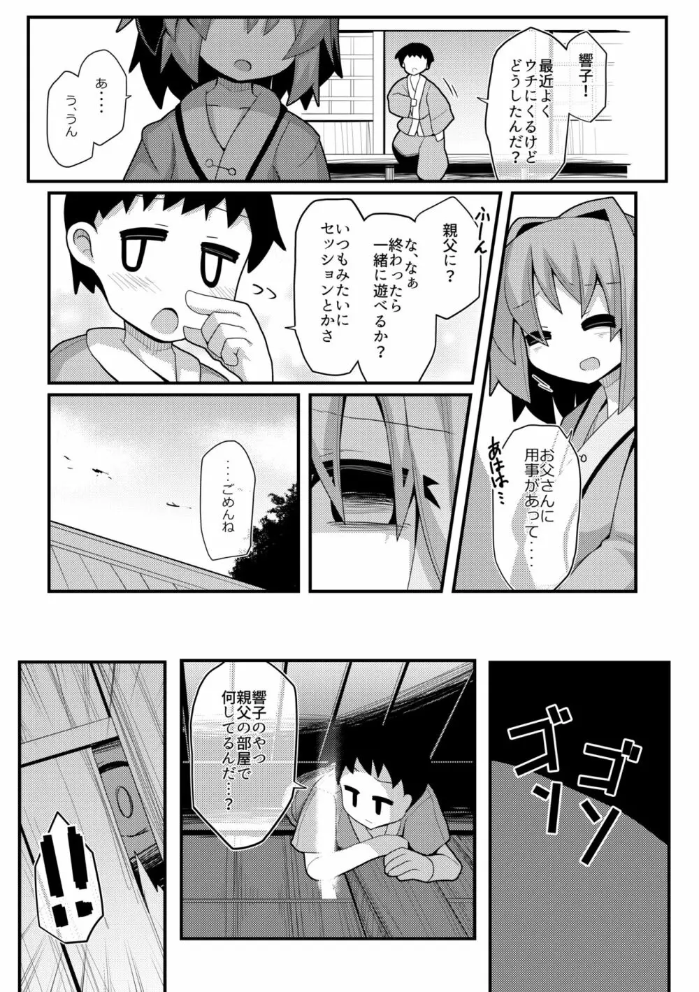 ハードエッチな幻想郷 Page.152