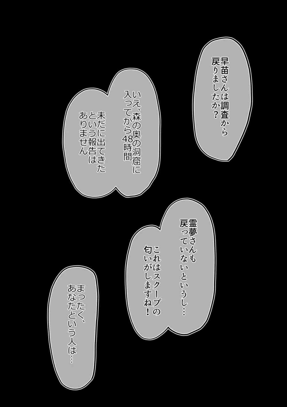 ハードエッチな幻想郷 Page.167