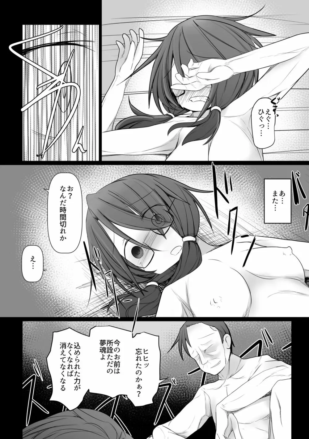 ハードエッチな幻想郷 Page.23