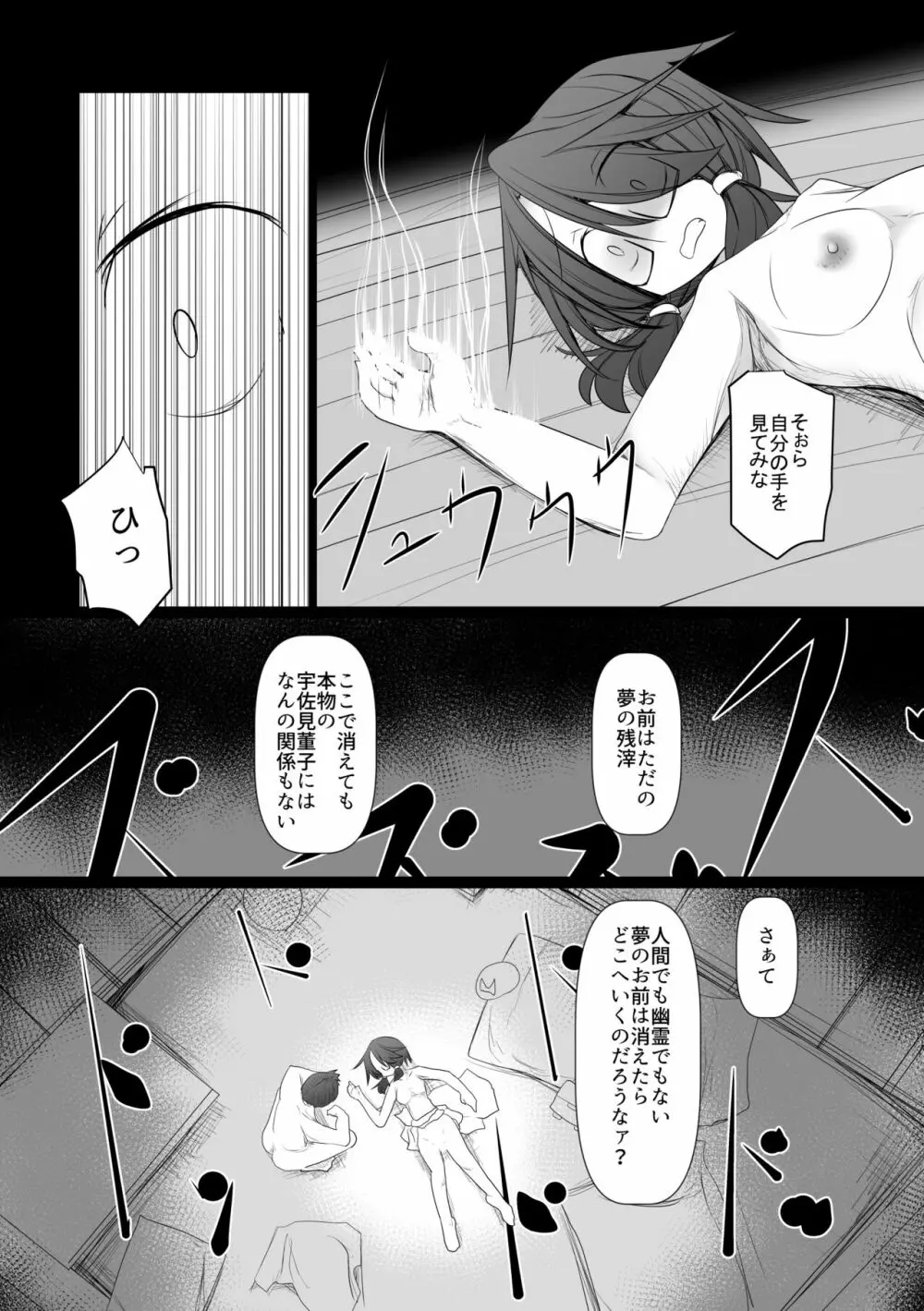 ハードエッチな幻想郷 Page.24