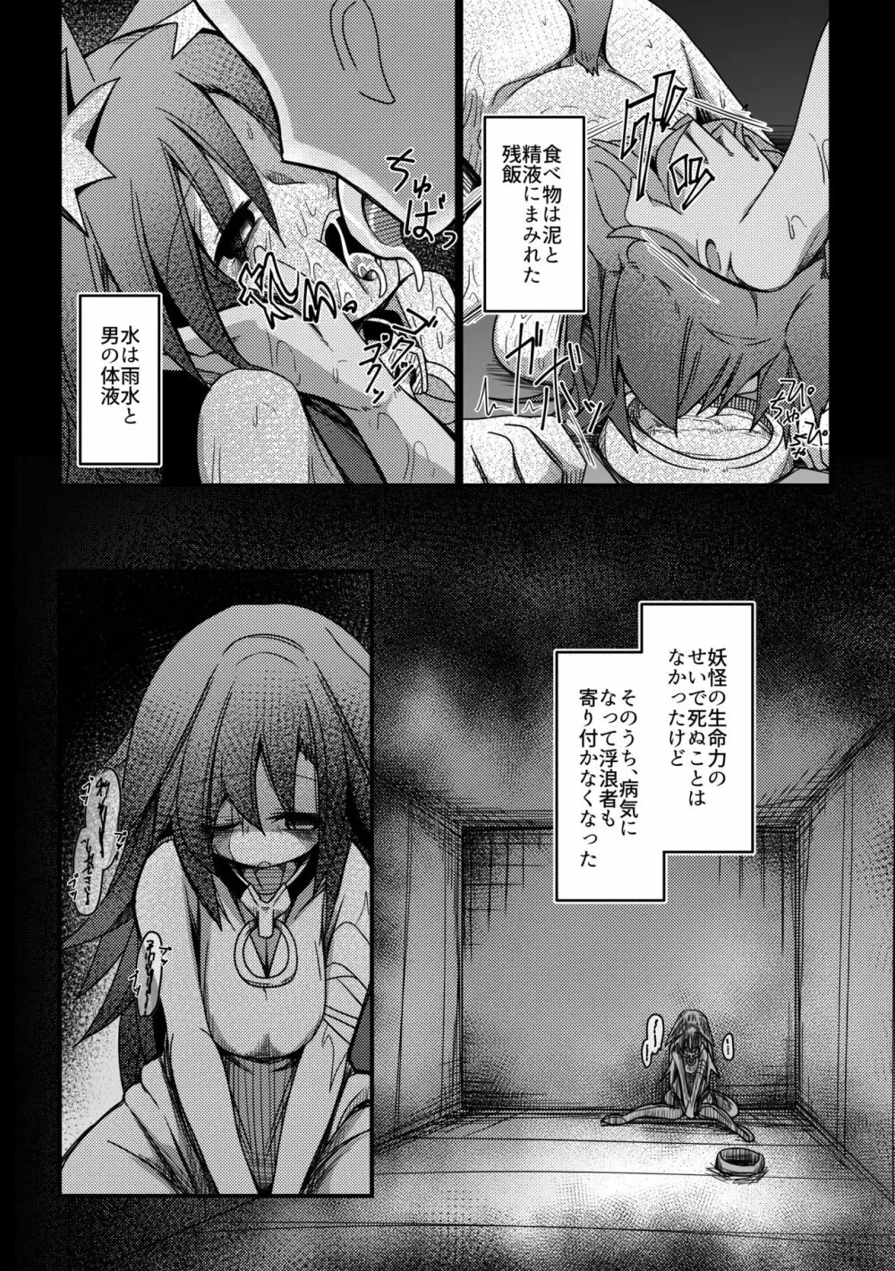 ハードエッチな幻想郷 Page.57
