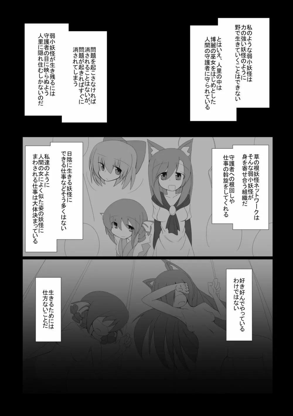 ハードエッチな幻想郷 Page.71