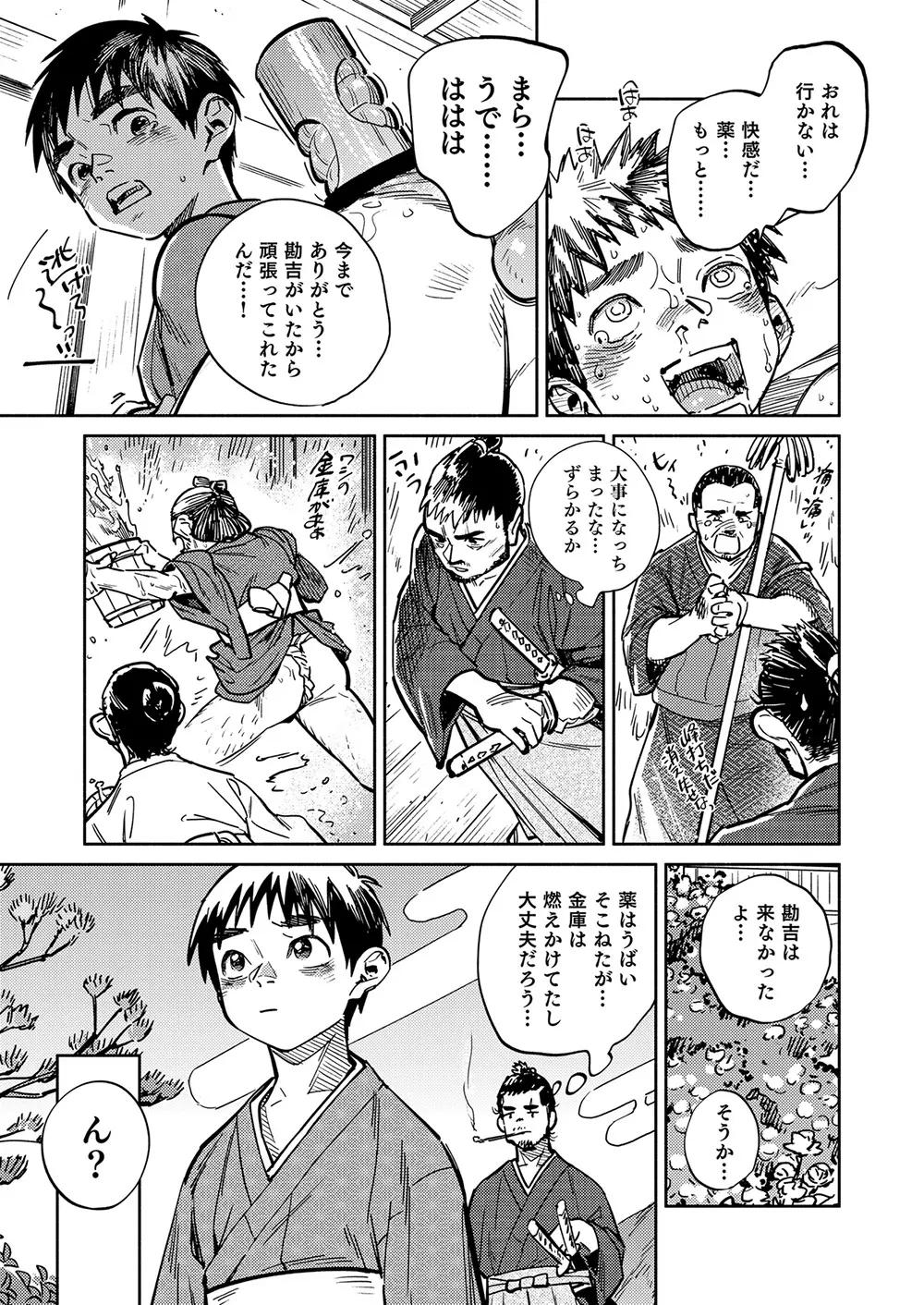 月刊少年ズーム 2023年1月号 Page.19