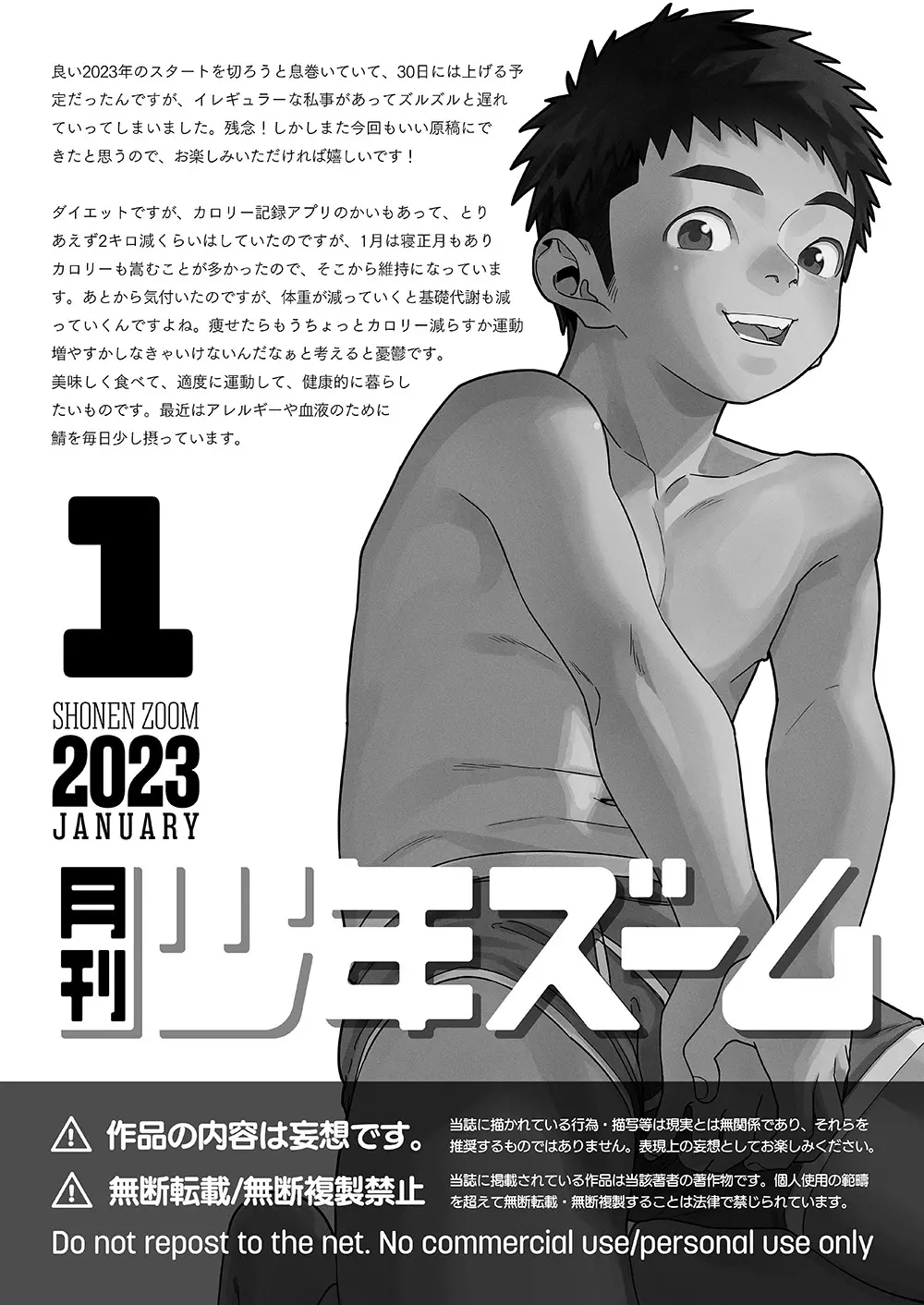月刊少年ズーム 2023年1月号 Page.21