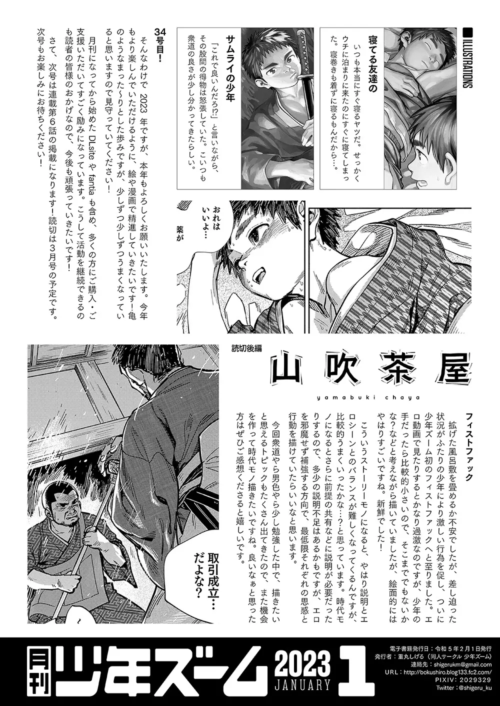 月刊少年ズーム 2023年1月号 Page.22