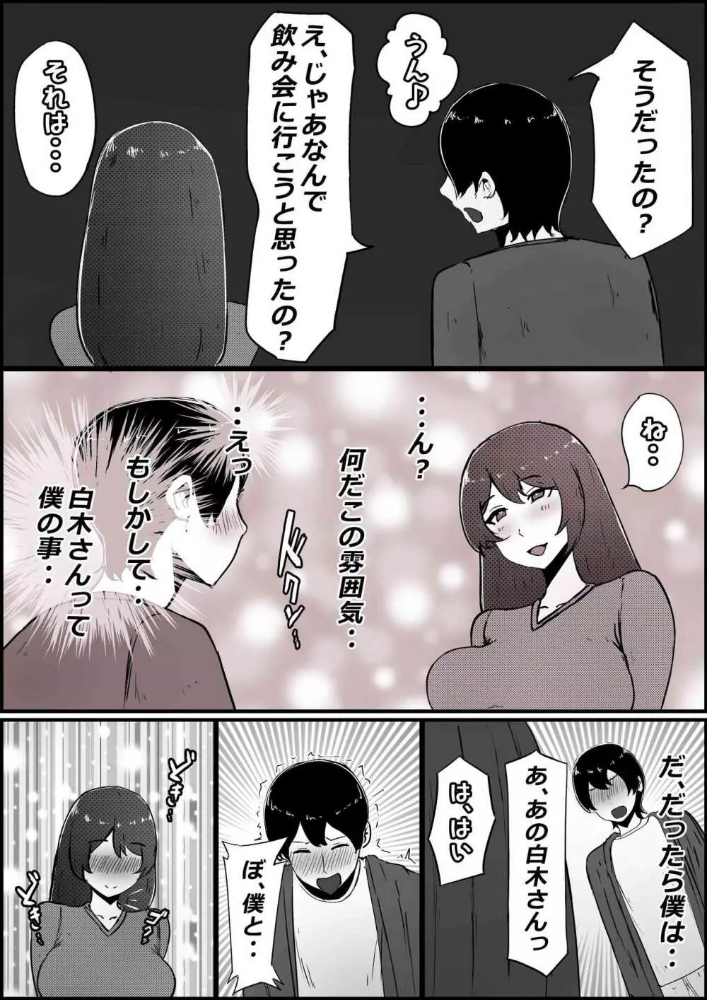 僕の彼女がチャラ男先輩のデカチンでよがりまくってた話 Page.13