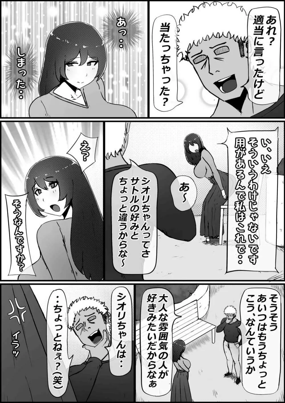 僕の彼女がチャラ男先輩のデカチンでよがりまくってた話 Page.37