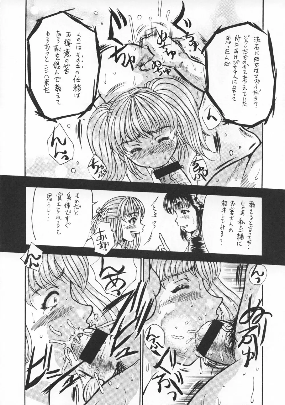 ひらきなおっても Page.21