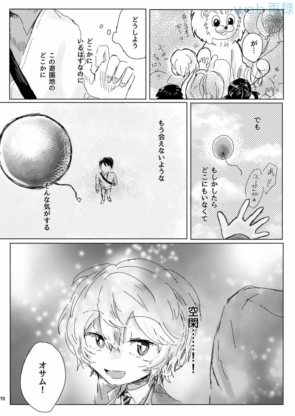 無自覚オーバーラン Page.17