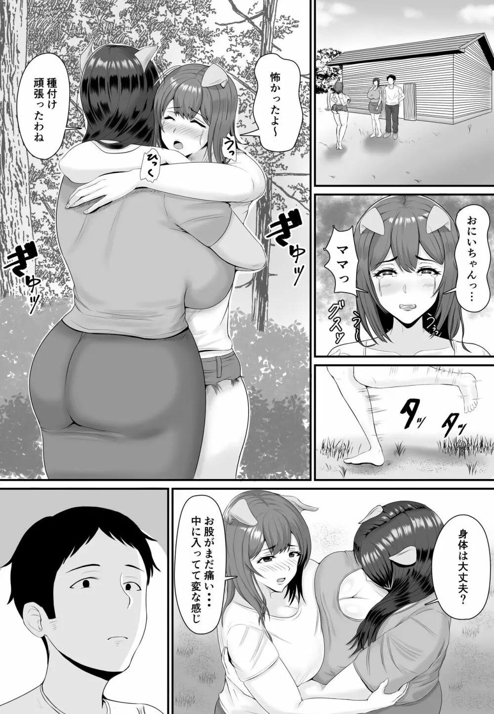 メスブタ孕ませ小屋 Page.64