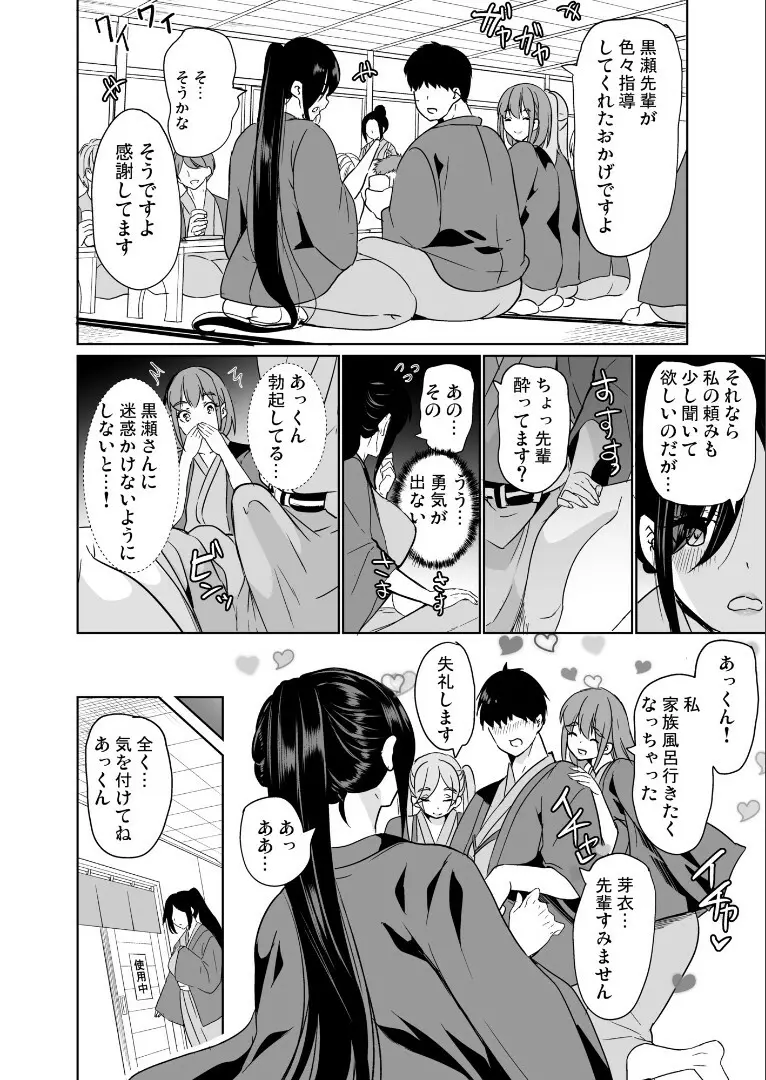 妻のNGが無くなっていく ～キツめの上司とゆるふわハーレム～ Page.11