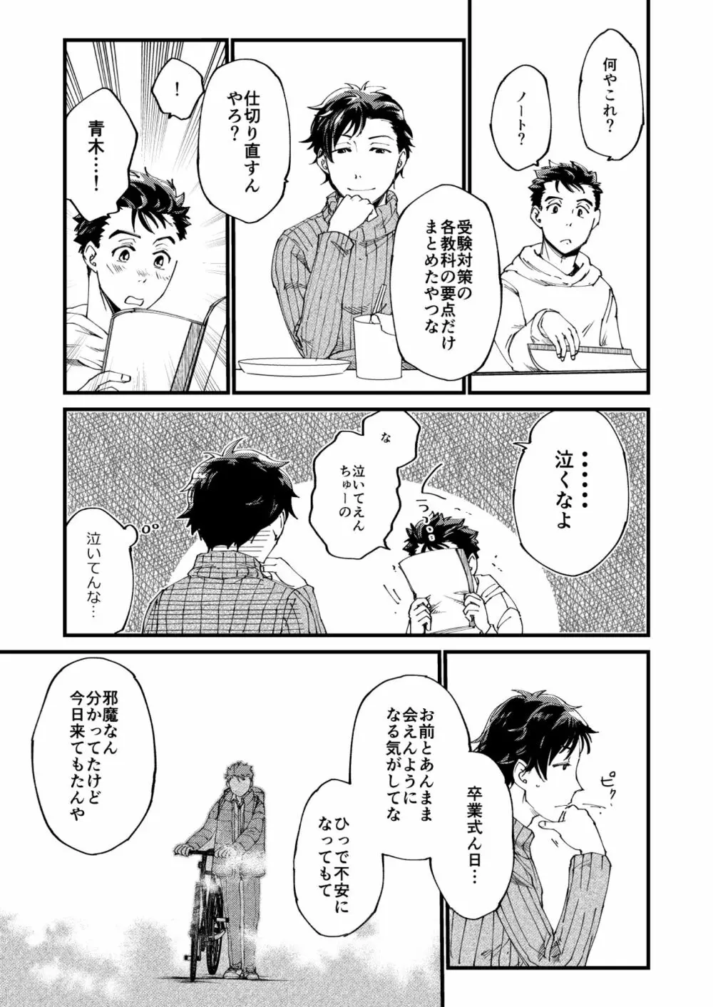 青木操は小田伸一郎が好きやった Page.14