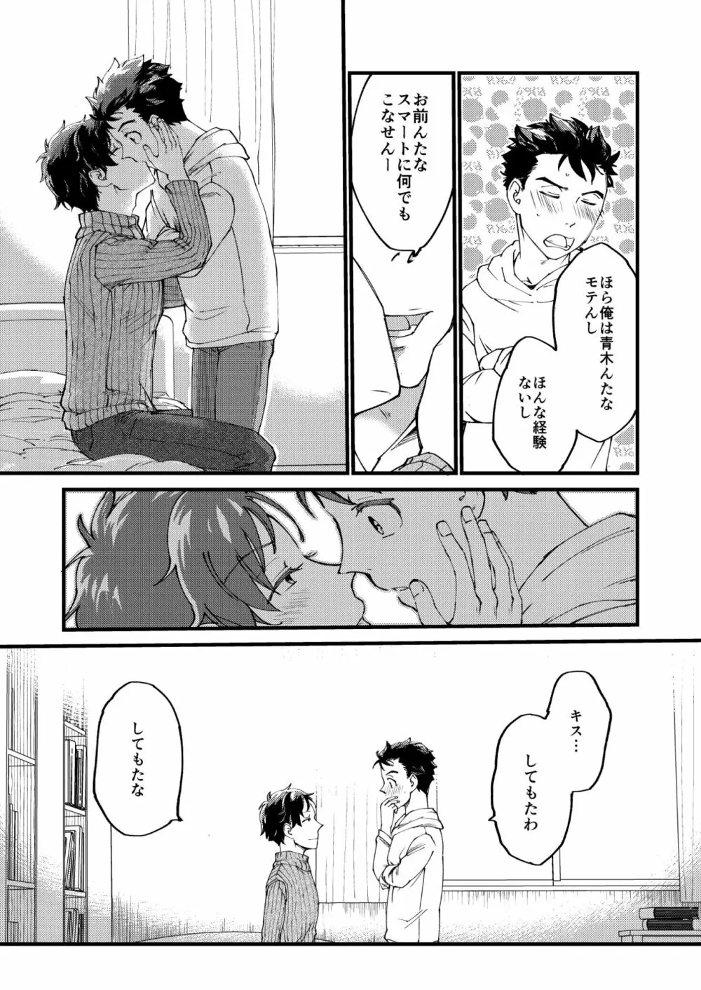 青木操は小田伸一郎が好きやった Page.20