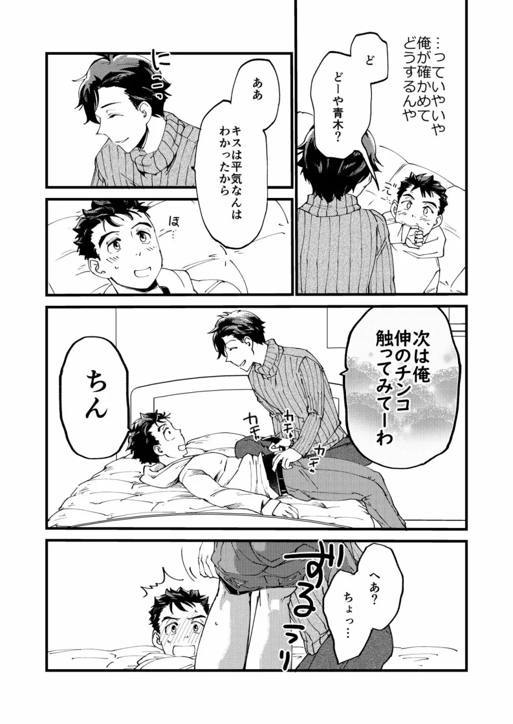 青木操は小田伸一郎が好きやった Page.23