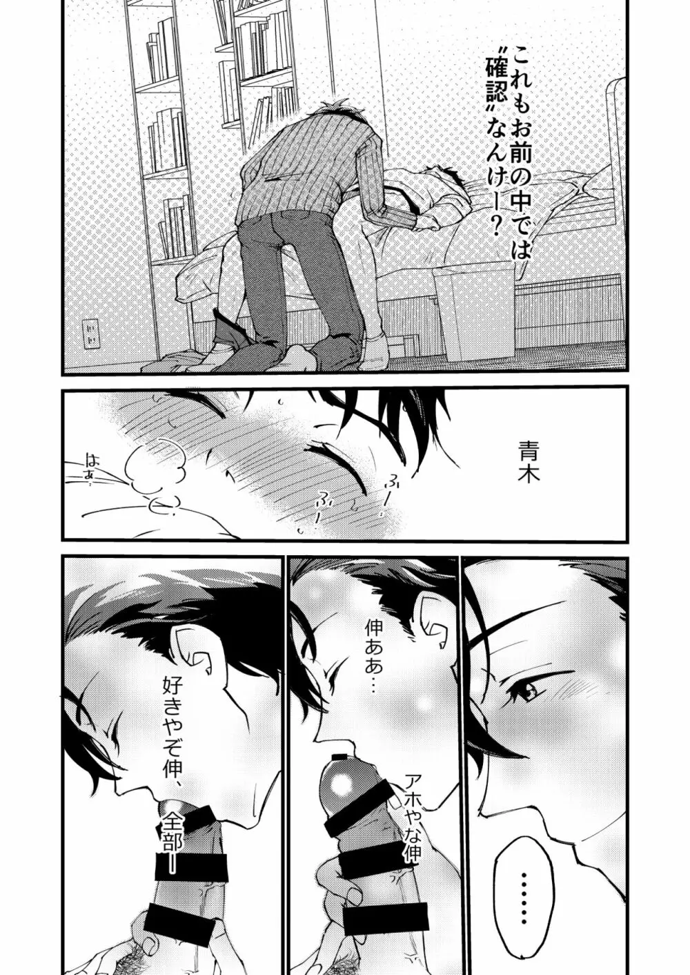 青木操は小田伸一郎が好きやった Page.29