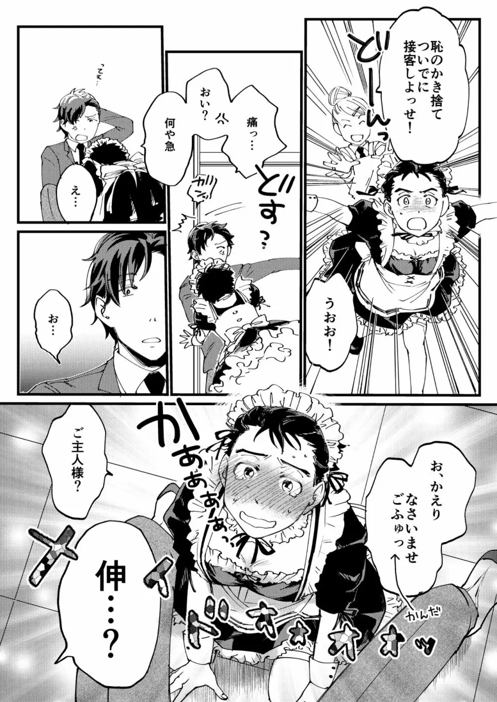 青木操は小田伸一郎が好きやった Page.3