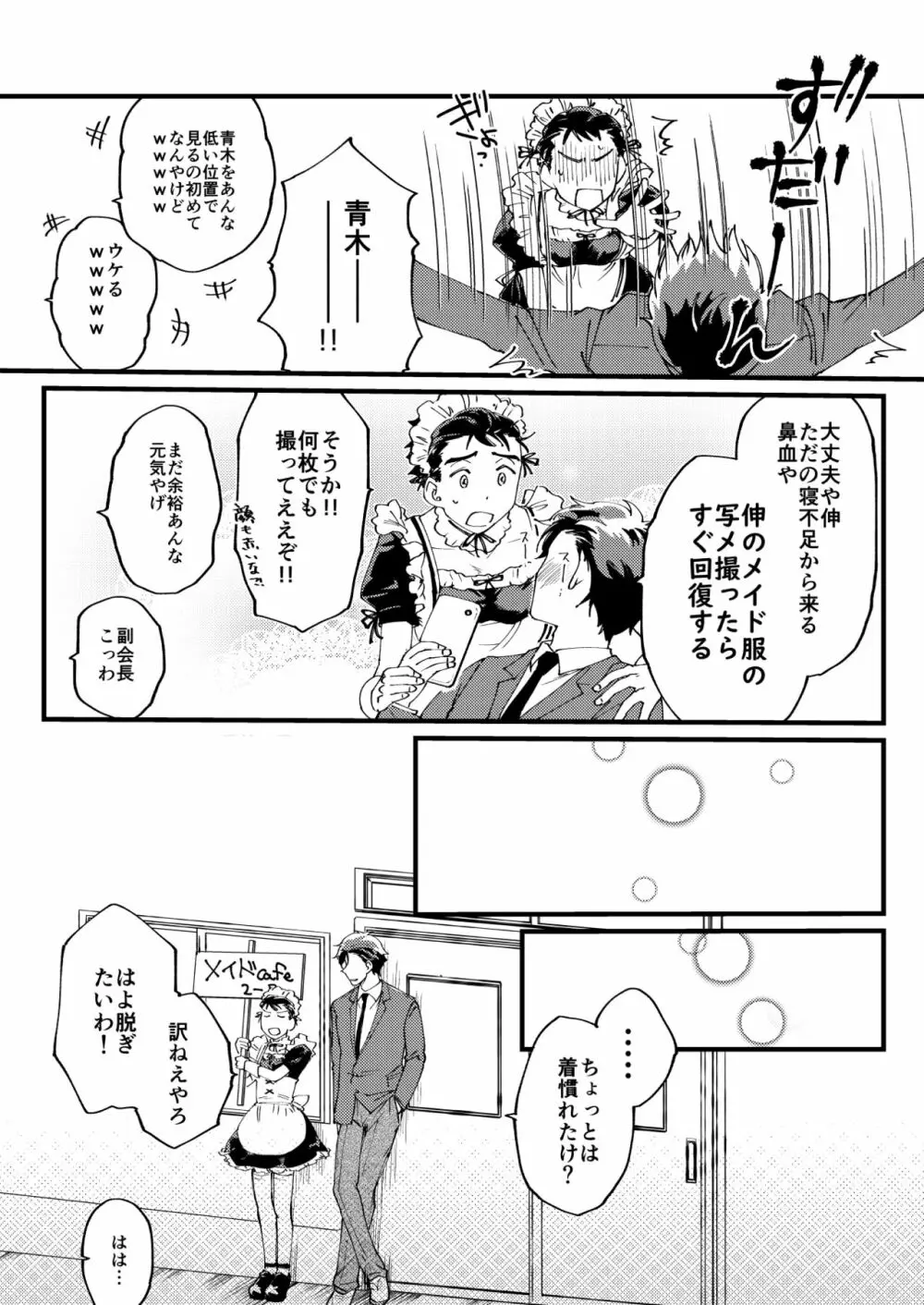 青木操は小田伸一郎が好きやった Page.4