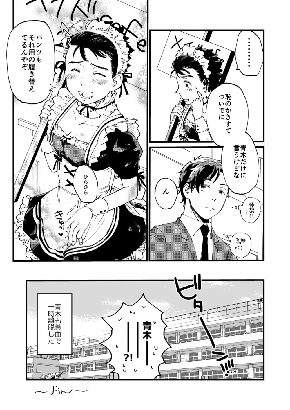 青木操は小田伸一郎が好きやった Page.5