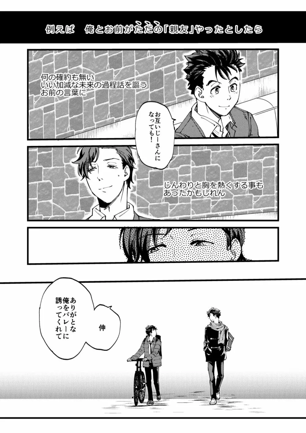 青木操は小田伸一郎が好きやった Page.6